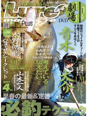 cover image of ルアーマガジン2017年4月号